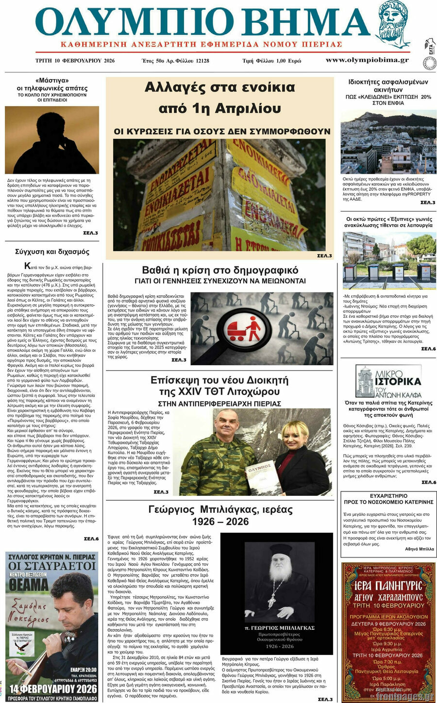 Ολύμπιο Βήμα