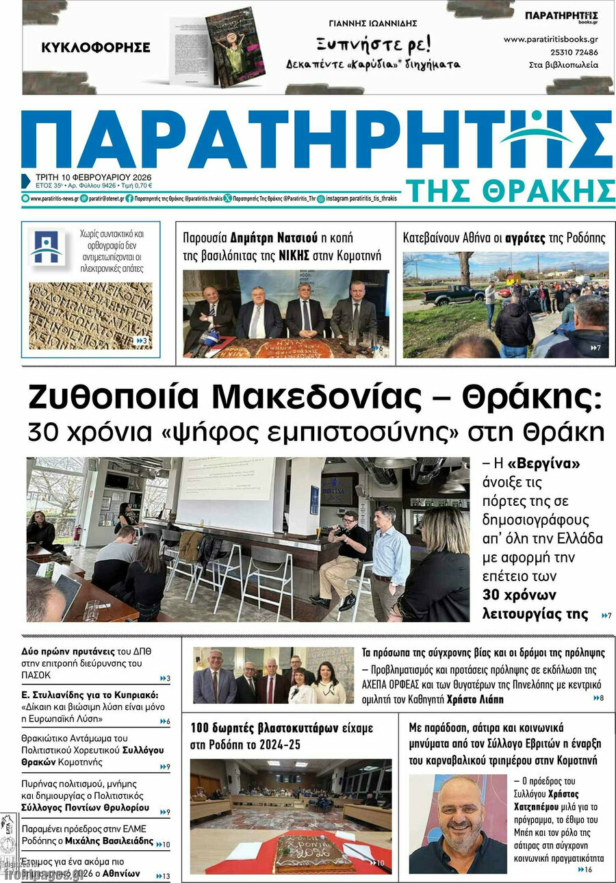 Παρατηρητής