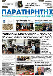 /Παρατηρητής