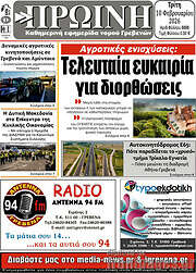 /Πρωινή Γρεβενών