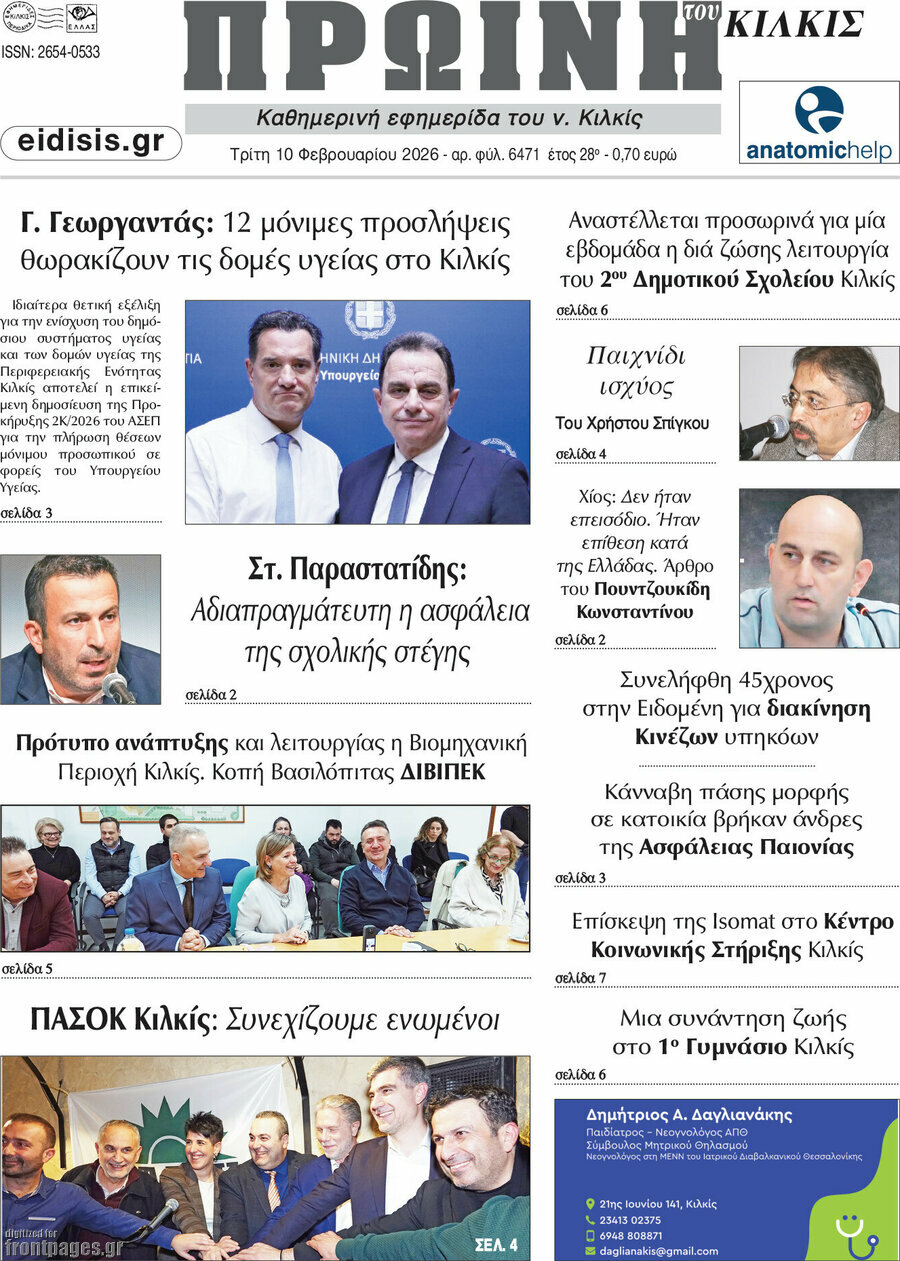 Πρωινή του Κιλκίς