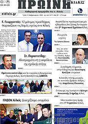 /Πρωινή του Κιλκίς