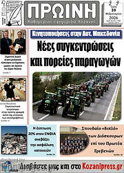 /Πρωινή Κοζάνης
