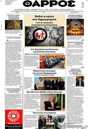 Πρωτοσέλιδο Θάρρος