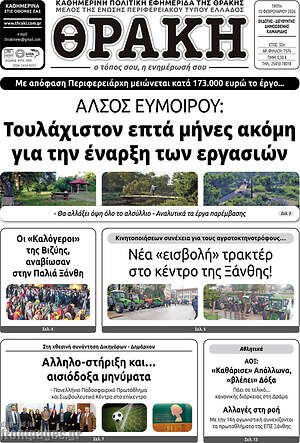 Πρωτοσέλιδο Θράκη