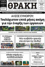 /Θράκη