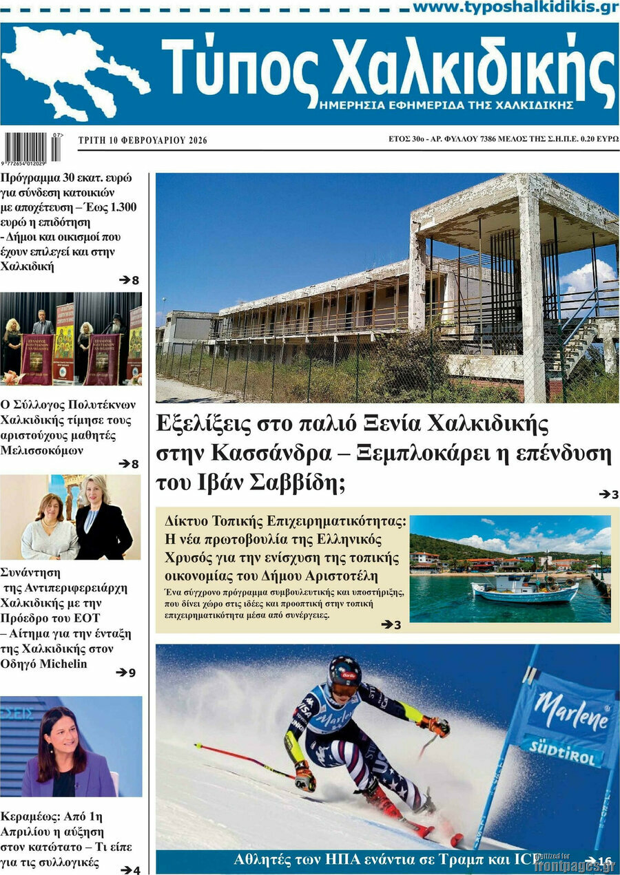 Τύπος Χαλκιδικής