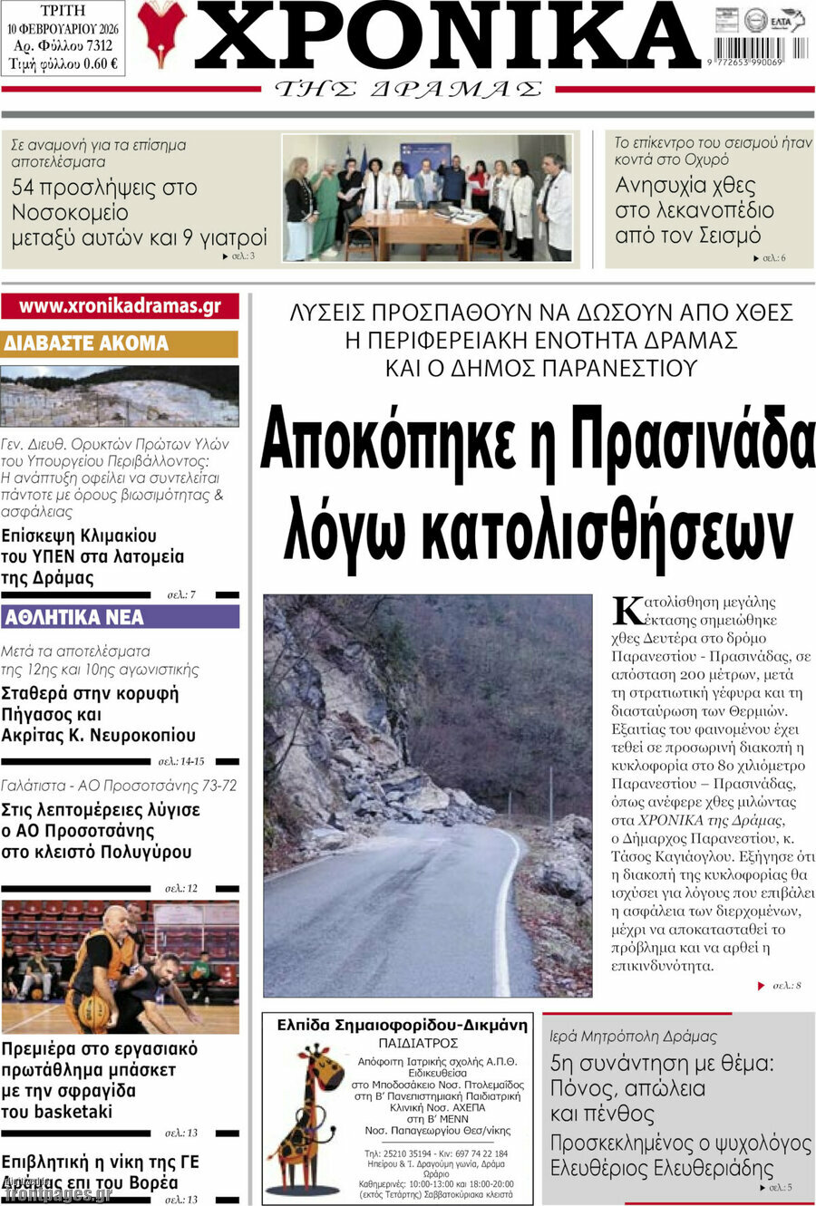 Χρονικά της Δράμας