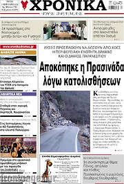 /Χρονικά της Δράμας