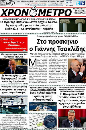 Πρωτοσέλιδο Χρονόμετρο
