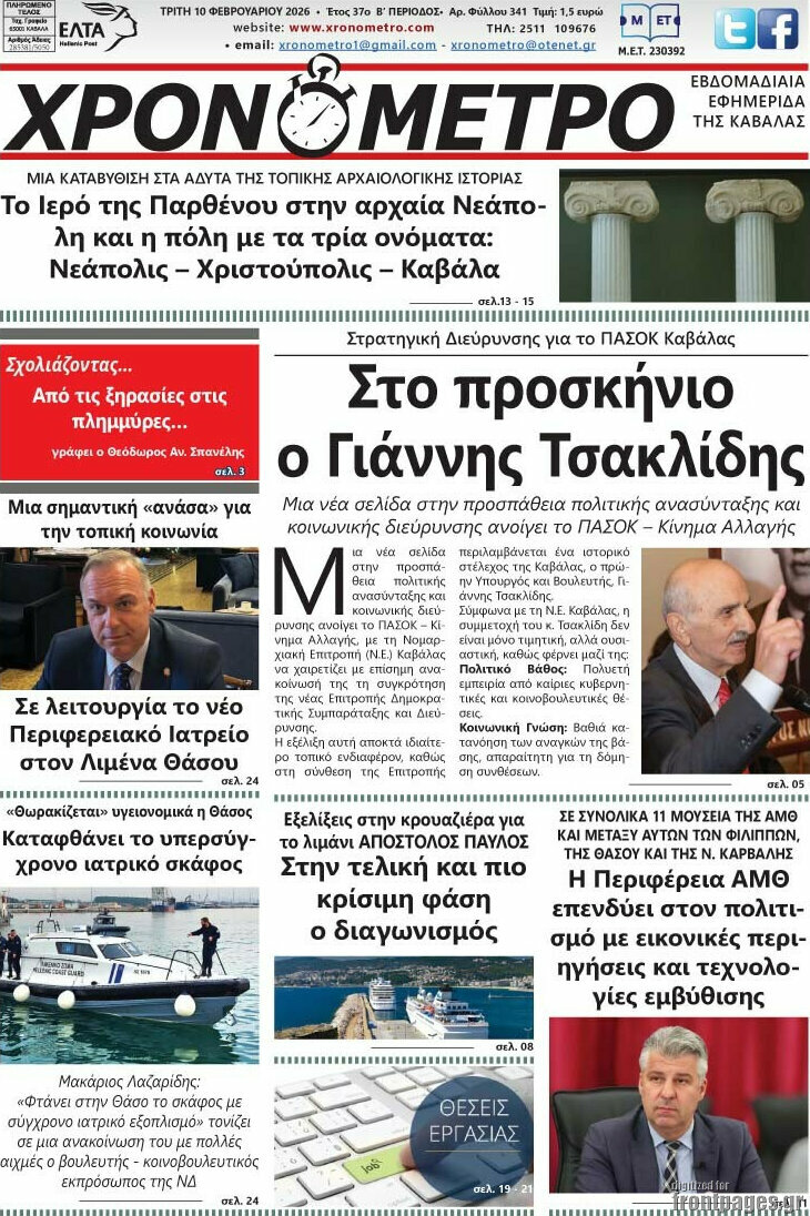 Χρονόμετρο