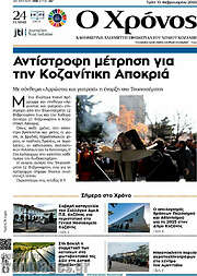 /Χρόνος