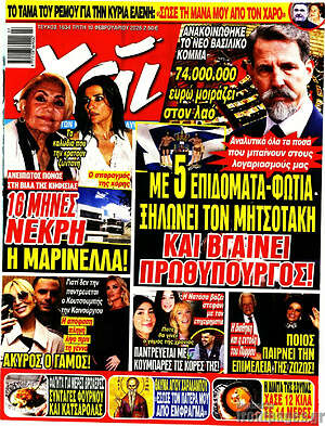 Περιοδικό Χάι