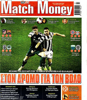 Πρωτοσέλιδο εφημερίδας Match Money - protoselida