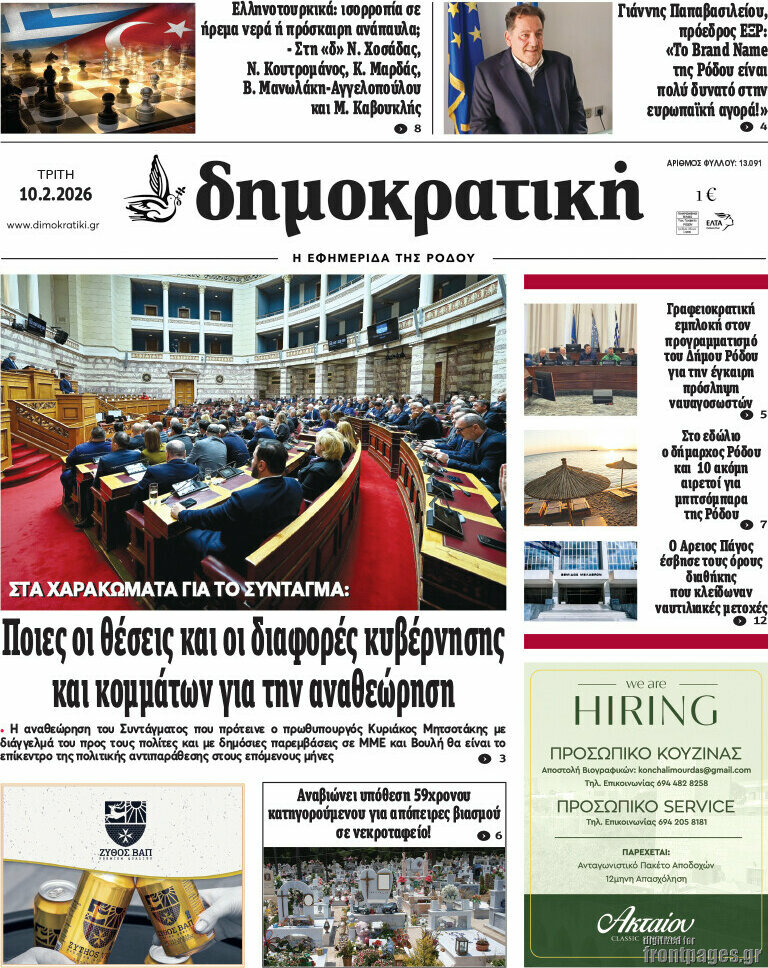 Δημοκρατική Ρόδου