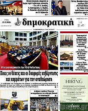 /Δημοκρατική Ρόδου