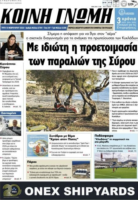 Κοινή Γνώμη