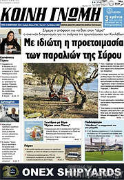 /Κοινή Γνώμη