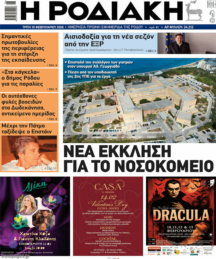 Η Ροδιακή
