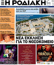 /Η Ροδιακή