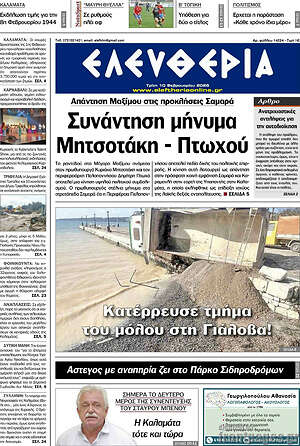 Πρωτοσέλιδο Ελευθερία