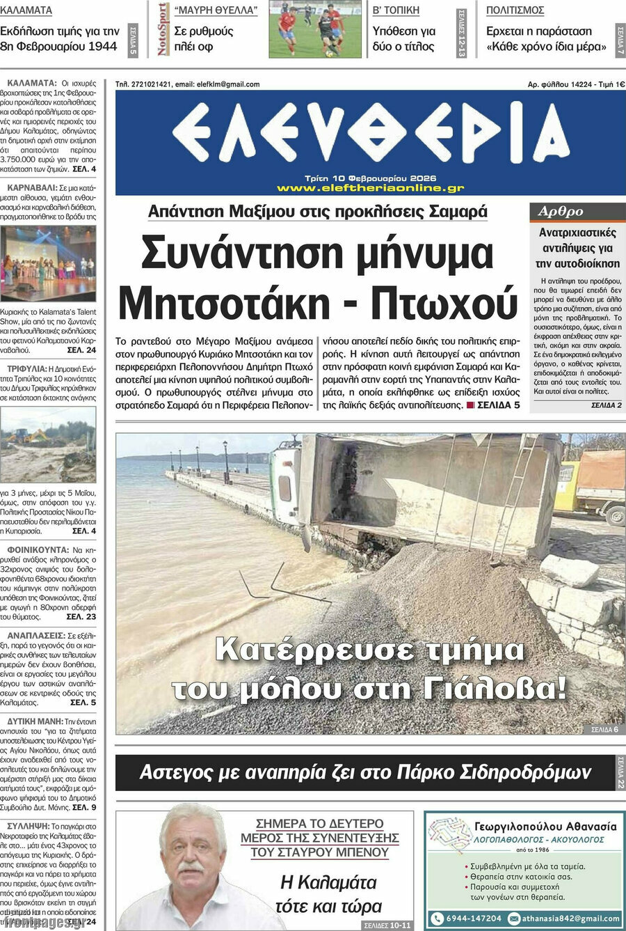 Ελευθερία