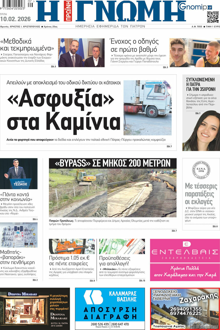 Η Γνώμη
