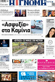 /Η Γνώμη