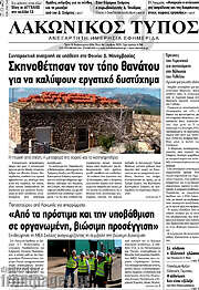 /Λακωνικός Τύπος