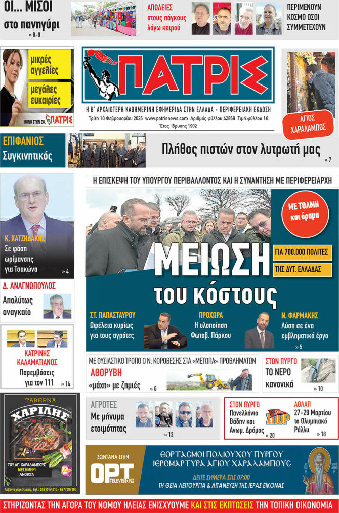 Πατρίς