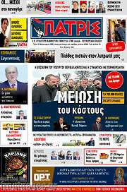/Πατρίς