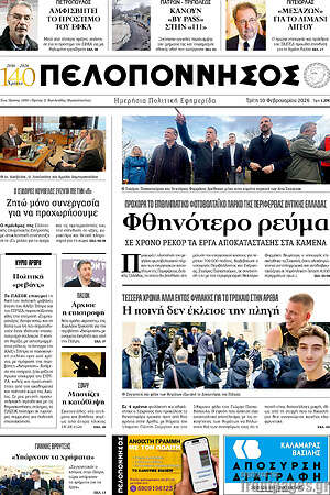 Πρωτοσέλιδο Πελοπόννησος