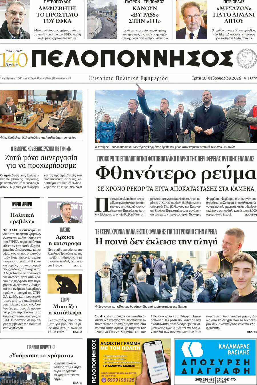 Πελοπόννησος