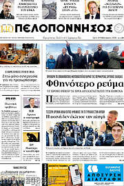 /Πελοπόννησος