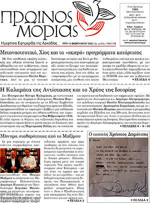 Πρωτοσέλιδο Πρωινός Μοριάς