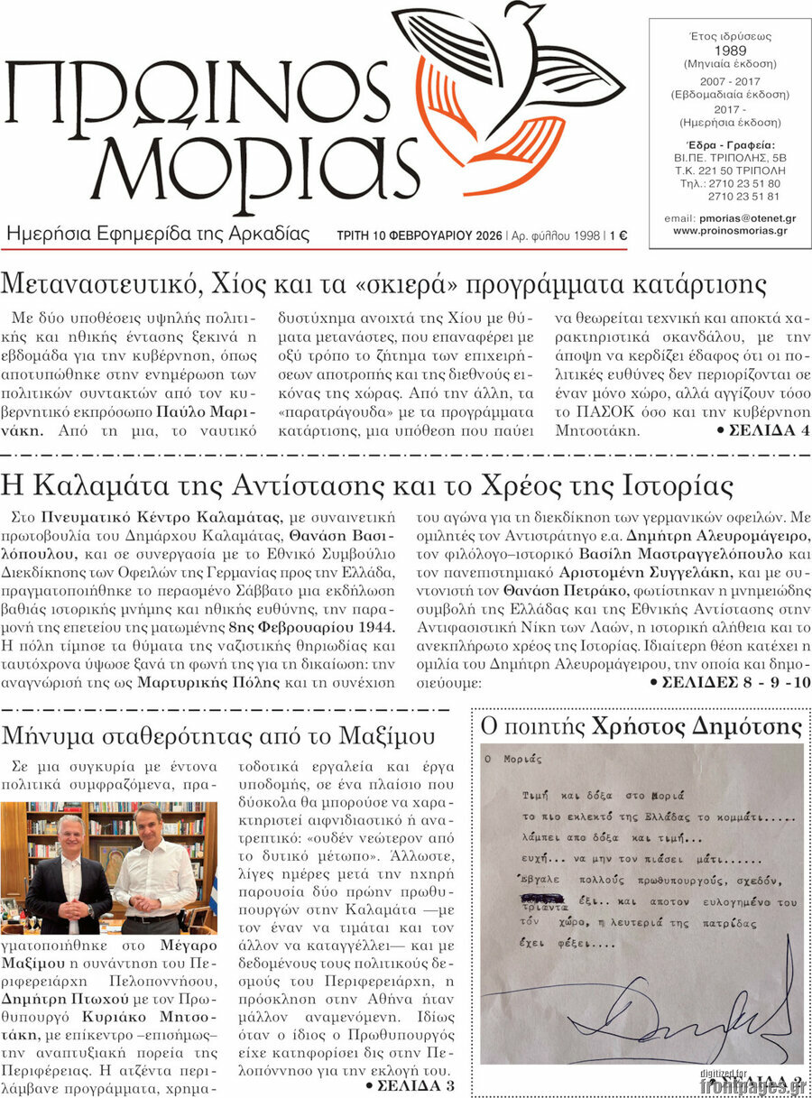 Πρωινός Μοριάς