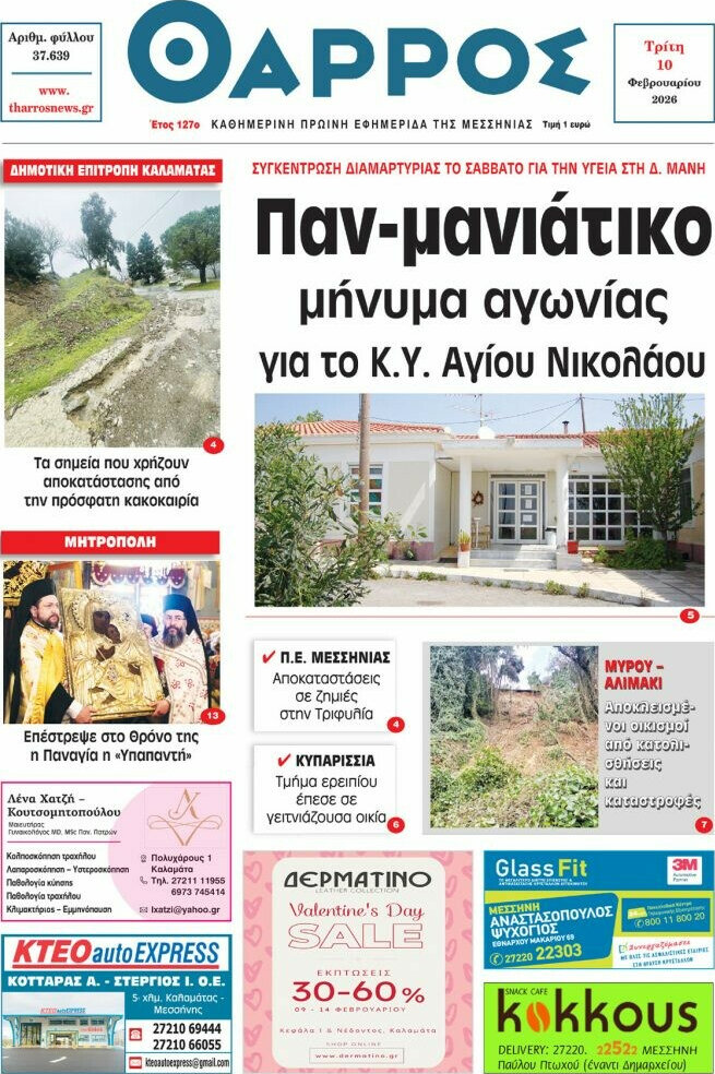 Θάρρος