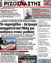 /Ριζοσπάστης