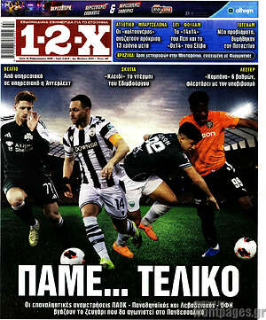 Πρωτοσέλιδο εφημερίδας 1-2-X - protoselida