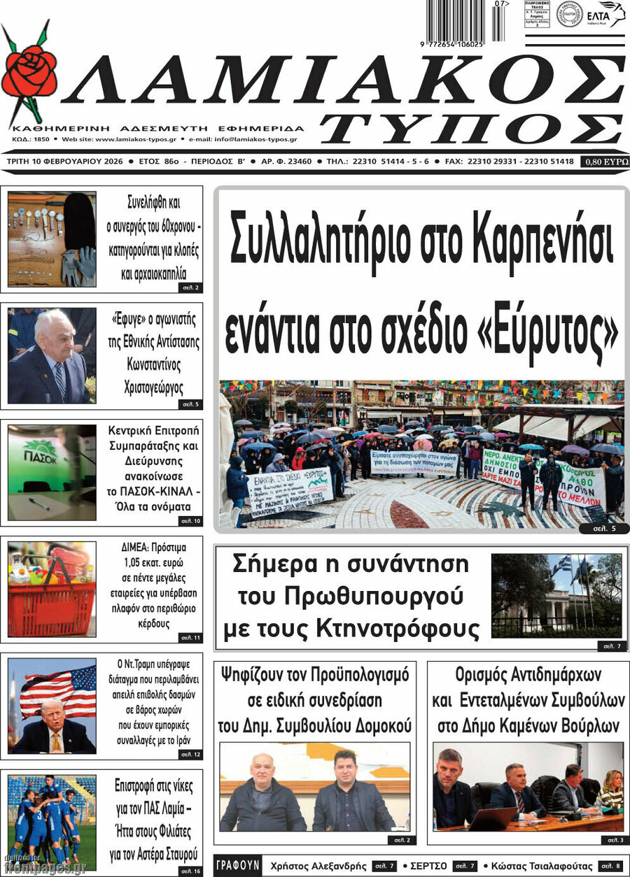 Λαμιακός Τύπος