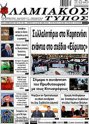 /Λαμιακός Τύπος