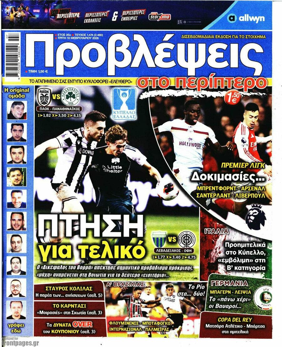 Προβλέψεις