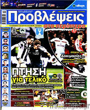 /Προβλέψεις