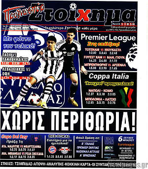 Πρωτοσέλιδο εφημερίδας Προγνωσπόρ Στοίχημα - protoselida