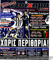 /Προγνωσπόρ Στοίχημα
