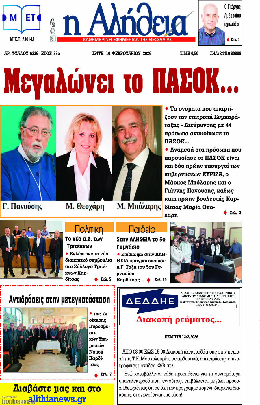 Η Αλήθεια