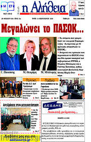 /Η Αλήθεια