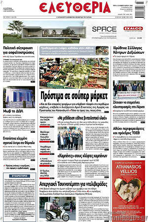 Πρωτοσέλιδο Ελευθερία