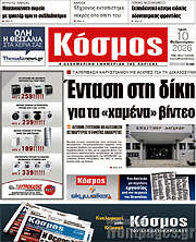 /Κόσμος