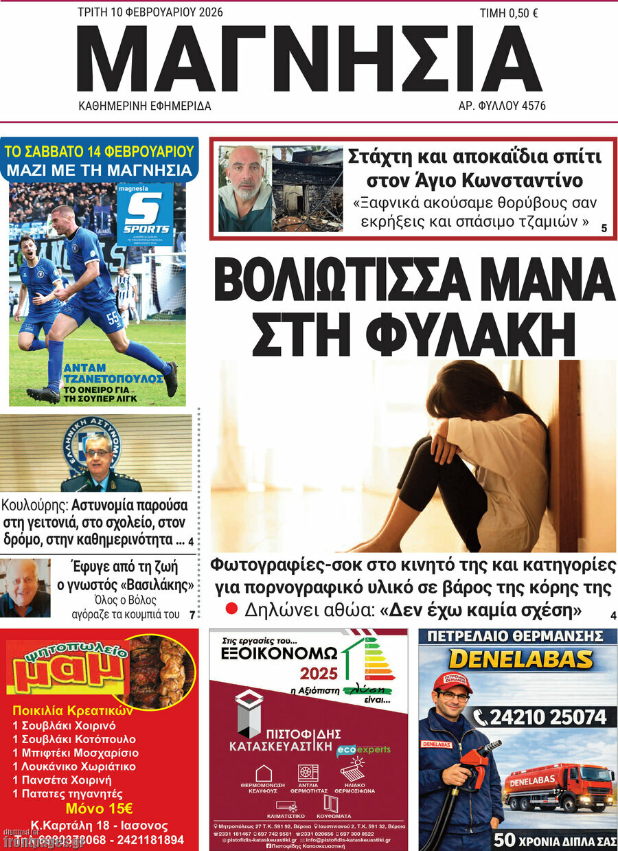 Μαγνησία